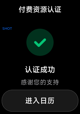 认证成功原始界面