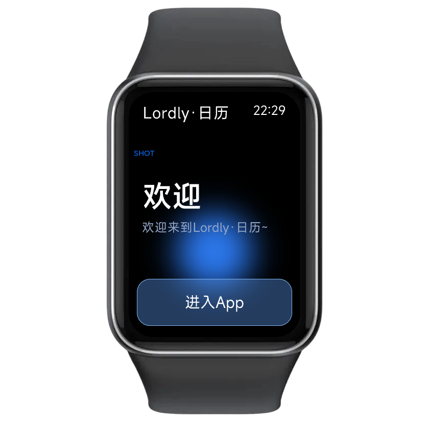 Lordly日历欢迎页面手表效果图